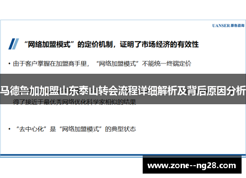 马德鲁加加盟山东泰山转会流程详细解析及背后原因分析 马德鲁加加盟山东泰山转会流程详细解析及背后原因分析