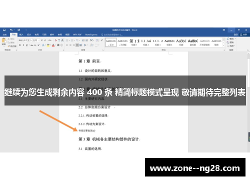 继续为您生成剩余内容 400 条 精简标题模式呈现 敬请期待完整列表 继续为您生成剩余内容 400 条 精简标题模式呈现 敬请期待完整列表