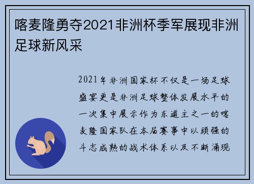 喀麦隆勇夺2021非洲杯季军展现非洲足球新风采