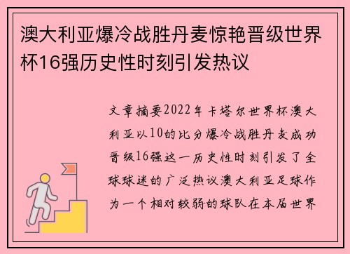 澳大利亚爆冷战胜丹麦惊艳晋级世界杯16强历史性时刻引发热议 澳大利亚爆冷战胜丹麦惊艳晋级世界杯16强历史性时刻引发热议