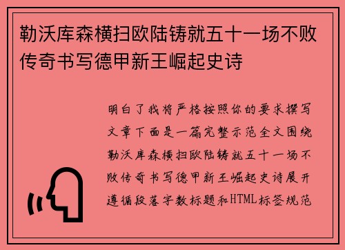 勒沃库森横扫欧陆铸就五十一场不败传奇书写德甲新王崛起史诗 勒沃库森横扫欧陆铸就五十一场不败传奇书写德甲新王崛起史诗