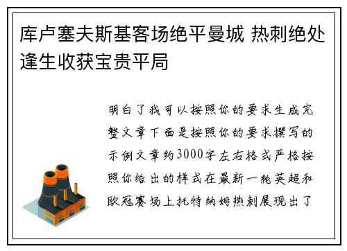库卢塞夫斯基客场绝平曼城 热刺绝处逢生收获宝贵平局