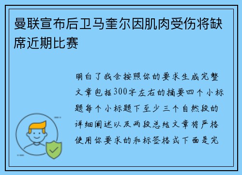 曼联宣布后卫马奎尔因肌肉受伤将缺席近期比赛